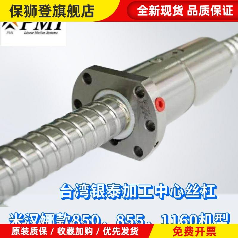 PMI银泰滚珠丝杆丝杠螺母套装机床丝杆模组C3/C5精密FDDC支持定做