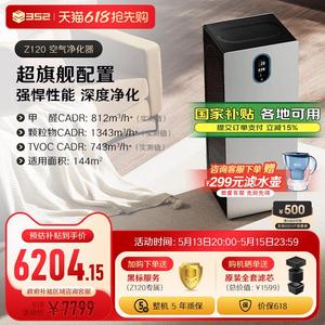 352空气净化器Z120家用除甲醛TVOC花粉病菌烟宠物异味空气净化机
