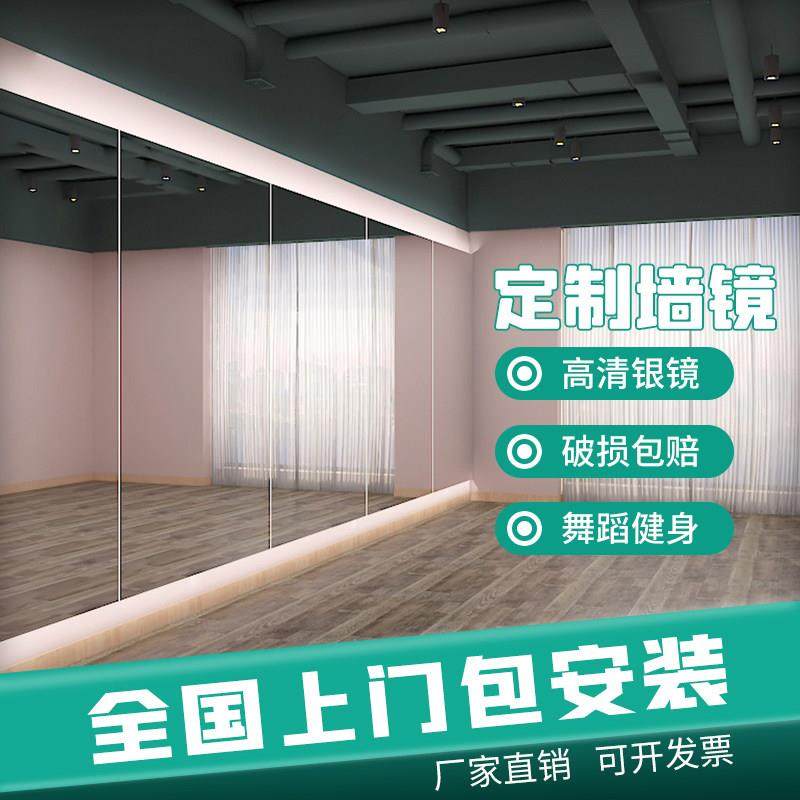 舞蹈教室玻璃镜子上墙贴墙大练功房形体家用整面健身瑜伽定制全身,住宅家具,舞蹈镜,淘宝优惠券,粉丝福利购,淘宝优惠卷