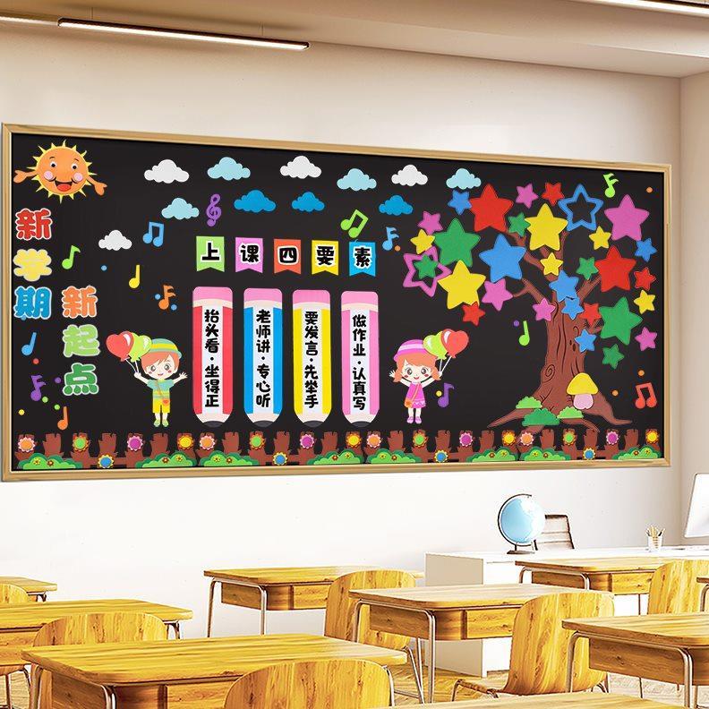 新学期开学黑板报装饰小学一年级环创材料布置教室班级文化墙贴纸