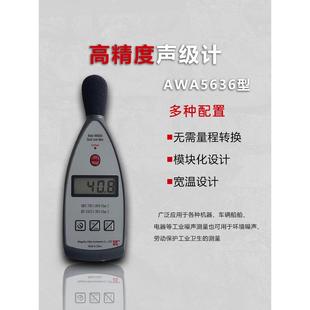 爱华声级计AWA5636高精度数字噪音计分贝仪噪声分析仪检定证书