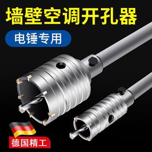 德国精工墙壁开孔器钻头打孔穿墙空调干电锤混凝土冲击钻砖墙钻孔