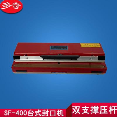 多奇400台式封口机家商用茶叶塑料袋包装袋热纯铝箔手压式封口器