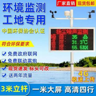 扬尘监测系统带证书泵吸工地PM2.5 PM10 噪声环境实时在线检测仪