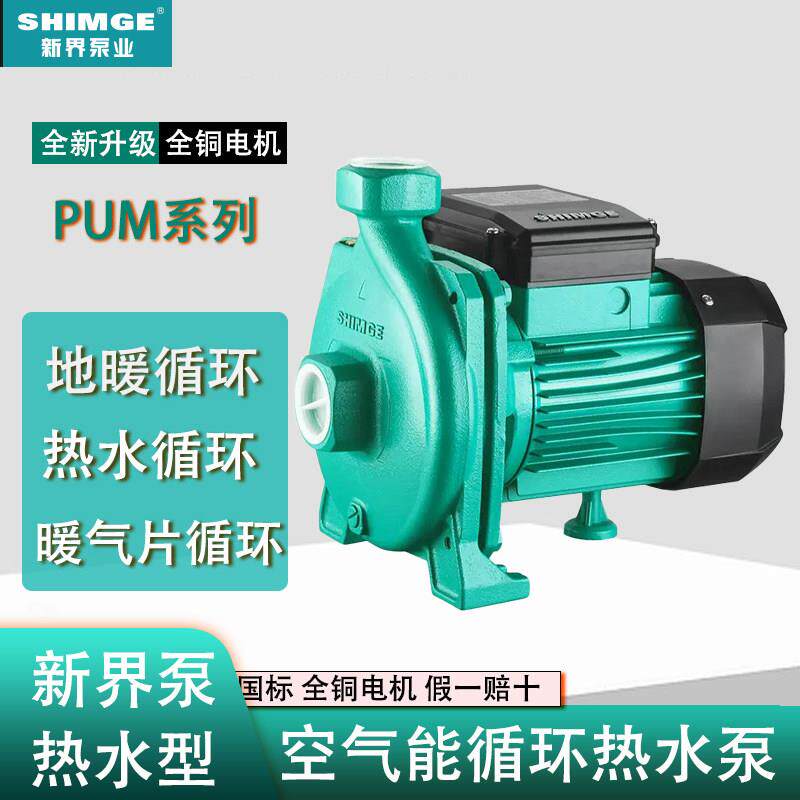 新界热水循环帮浦PUM离心泵家用太阳能空气能管道热水器增压泵暖