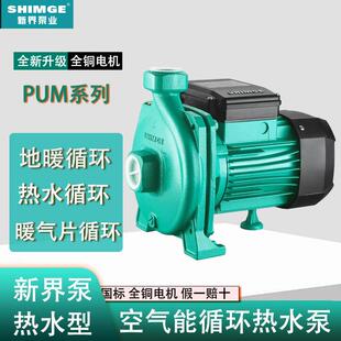 新界热水循环帮浦PUM离心泵家用太阳能空气能管道热水器增压泵暖