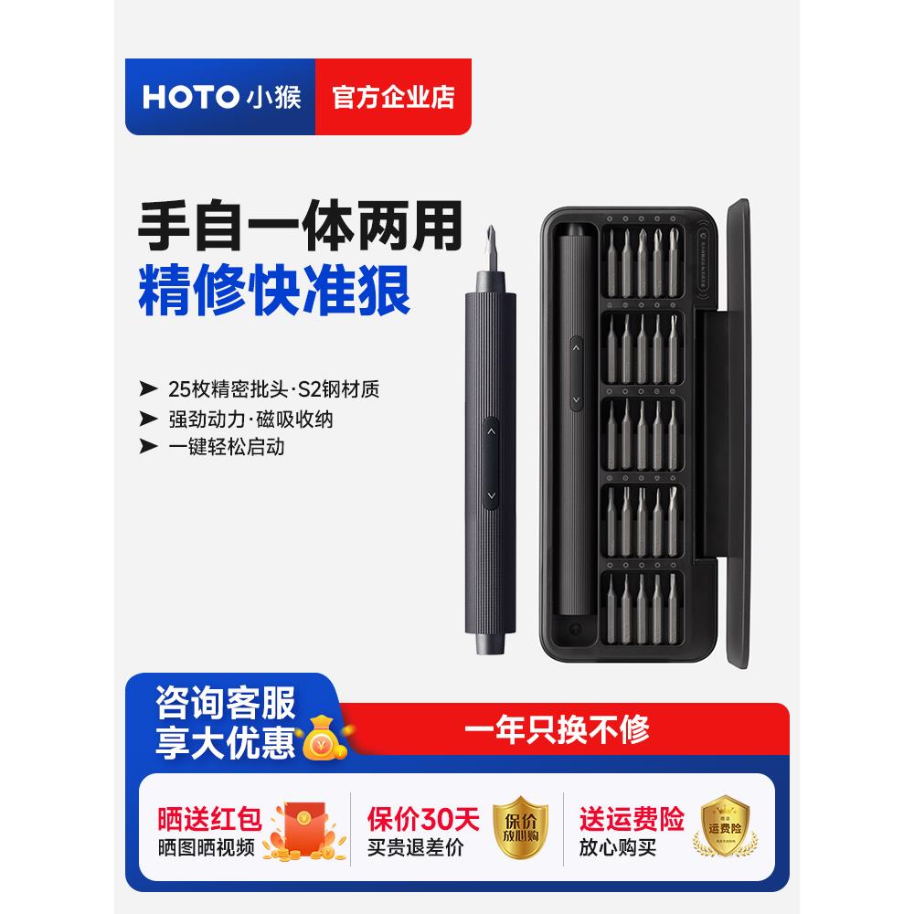 HOTO小猴电动螺丝刀工具箱套装家用 修表工具螺丝刀套组拆卸电脑
