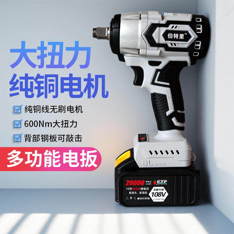 伯特里无刷大扭力电动起子充电锂电池电动起子气动扳手架子工手机