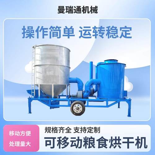 2025新款大型工业用烘干机五谷杂粮烘干设备玉米移动粮食烘干机