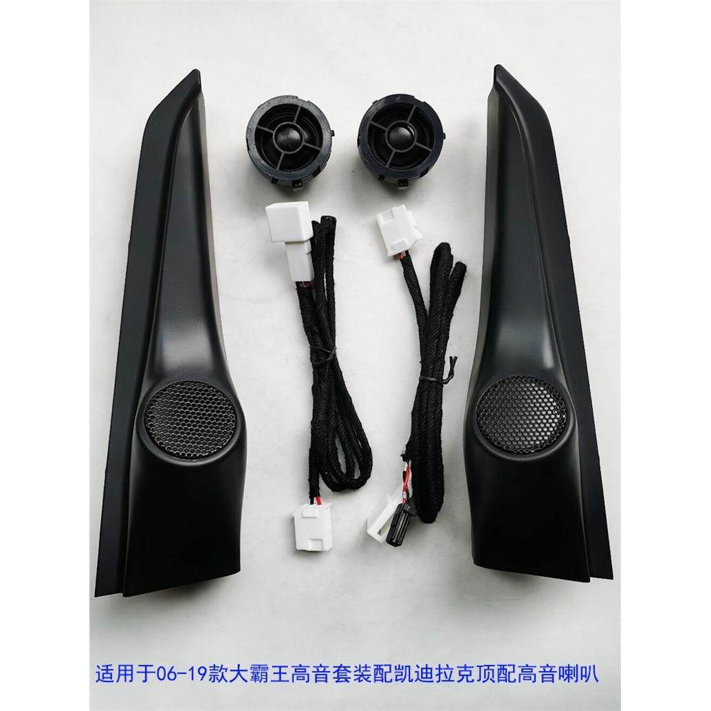 06-17款大霸王普瑞维亚车载音响改装高音喇叭专用三角位网罩支架,汽车用品/电子/清洗/改装,汽车喇叭/高音头,淘宝优惠券,粉丝福利购,淘宝优惠卷