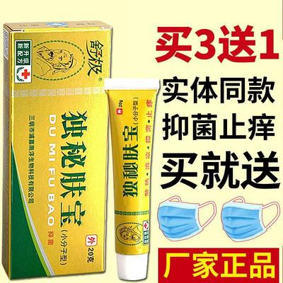 直销【3送1】舒极独秘肤宝抑菌乳膏小分子型皮肤止痒软膏舒极膏升