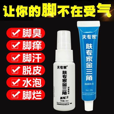 直销夫专家肤专家金三角喷剂金三角软膏金三角抑菌乳膏外用水泡脚