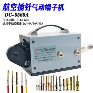 航空插针端子压接机气动冷压四芯轴重载连接器5A10A16A40A可调节