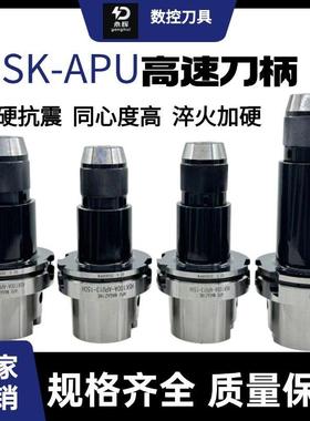 HSK63A/100A-APU13 16-150/160高精度钻夹头刀柄