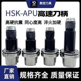 150 HSK63A APU13 160高精度钻夹头刀柄 100A