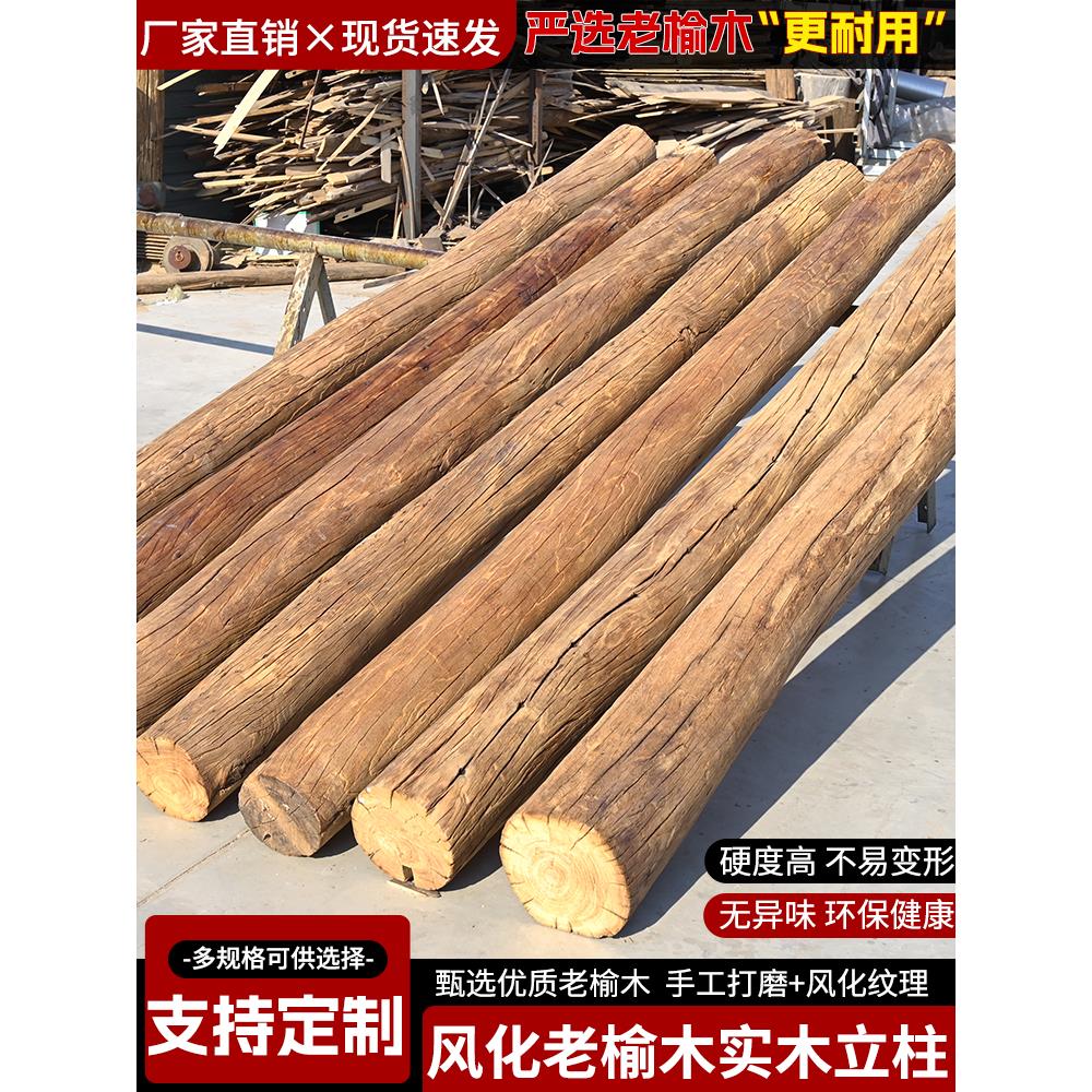 老榆木风化原木圆柱防腐实木柱子家用隔断屏风楼梯栏杆扶手旧木头