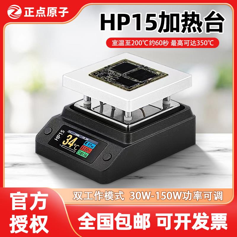 正点原子智能加热台HP15数显恒温pcb拆焊台预热手机维修回流焊台