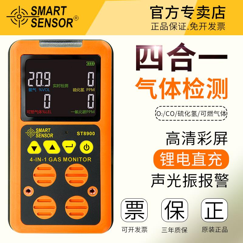 希玛四合一气体检测仪一氧化碳氧气硫化氢有毒有害可燃气体报警器