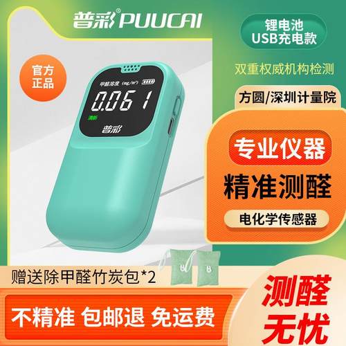 甲醛检测仪器高精度新房车室内柜专业家用室内空气质量检测试剂盒