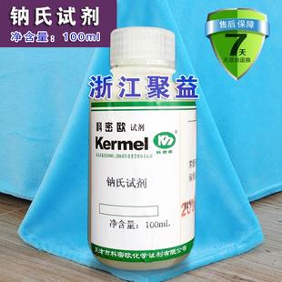 钠氏试剂 氨氮检测 纳氏试剂 100ml 化学试剂 水质分析仪 分析纯