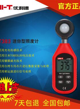 新品优利德UT383 照度计照度表 数字照度表亮度计光度计测试仪