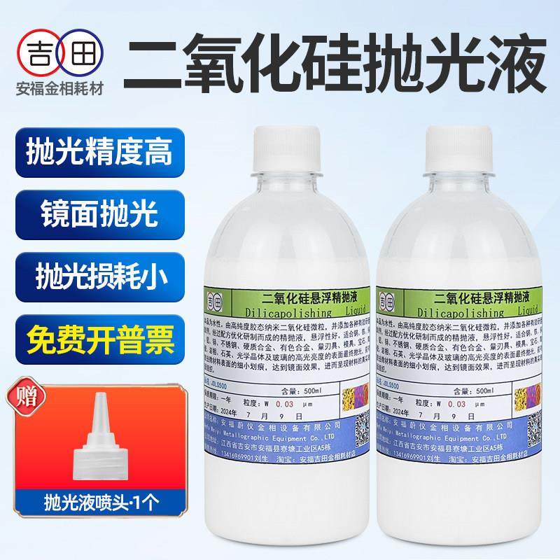 二氧化硅抛光悬浮液金相抛光液SiO2纳米级OP-S硅溶胶精细抛光液