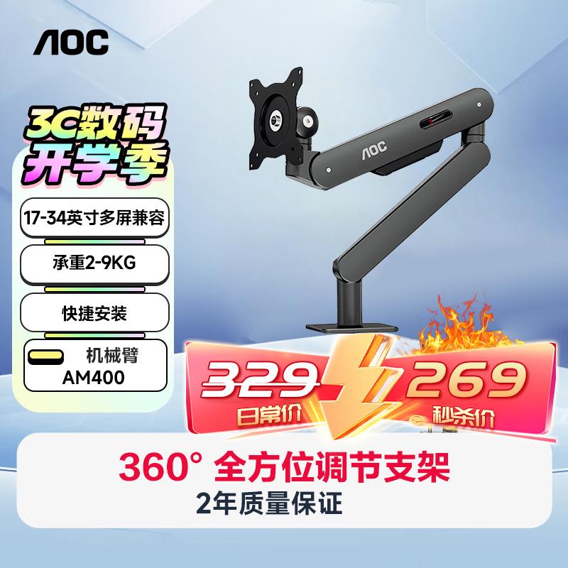AOC AM400显示器支架VESA升降悬臂电脑屏幕机械臂桌面免打孔底座