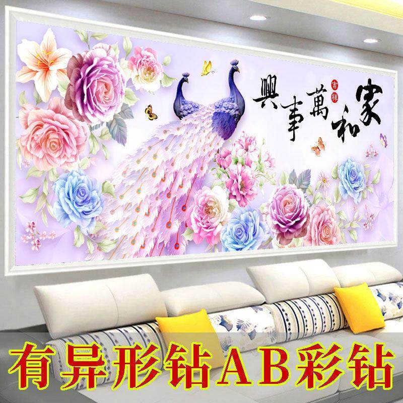 家和万事兴2022新款钻石画满钻客厅点贴粘钻砖石秀简约十字绣孔雀,居家布艺,钻石绣,淘宝优惠券,粉丝福利购,淘宝优惠卷
