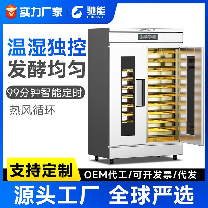 驰能醒发箱商用大容量包子馒头面包智能定时热风循环快速发酵箱