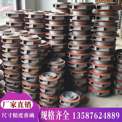 水泵叶轮304不锈钢铸铁ISG管道泵单级消防泵排污泵潜水泵配件定做