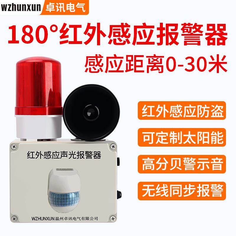 人体感应声光报警器语音播报提示器户外红外线防盗报警器