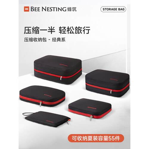 蜂蜂旅行收纳套装防水防潮大容量衣物收纳袋压缩收纳袋