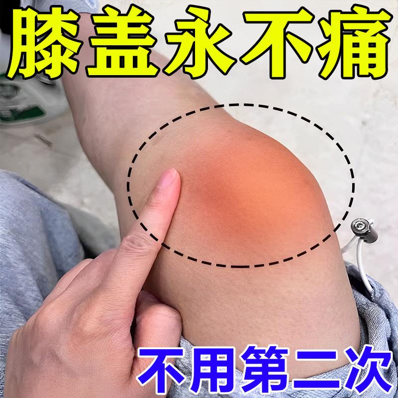 【膝盖疼专用】半月板磨损滑膜炎撕裂修复专用中药贴膝盖关节疼痛