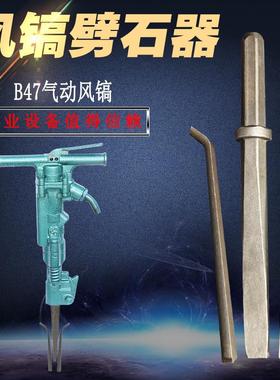 B47风镐劈石器G10G11G20G15g16气镐铲头劈裂器开石器阿特拉斯风镐