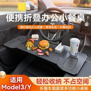 Y专用前排折叠餐桌电脑办公桌车内方向盘桌板 车载小桌板Model3