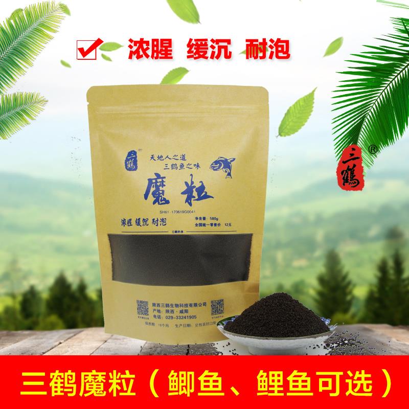 三鹤魔粒高动物蛋白鱼饵浓腥缓沉耐泡黑颗粒麻团散泡底窝鲫鲤鱼