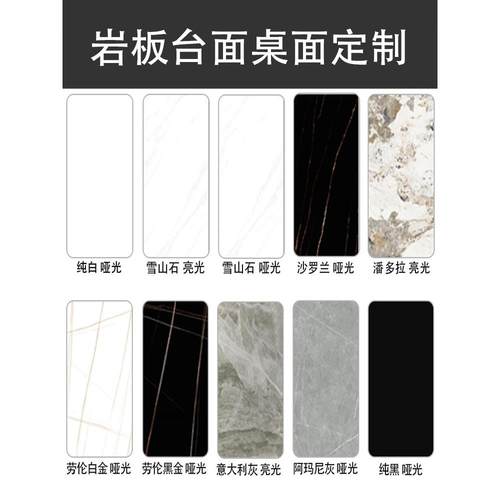 岩板台面桌面加工定制餐桌茶几电视柜板吧台面大理石面板哑光亮面