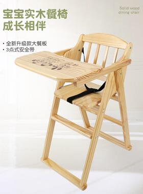 实木儿童餐椅酒店特殊商业婴儿餐椅可折叠便携式Bb凳儿童餐桌座椅