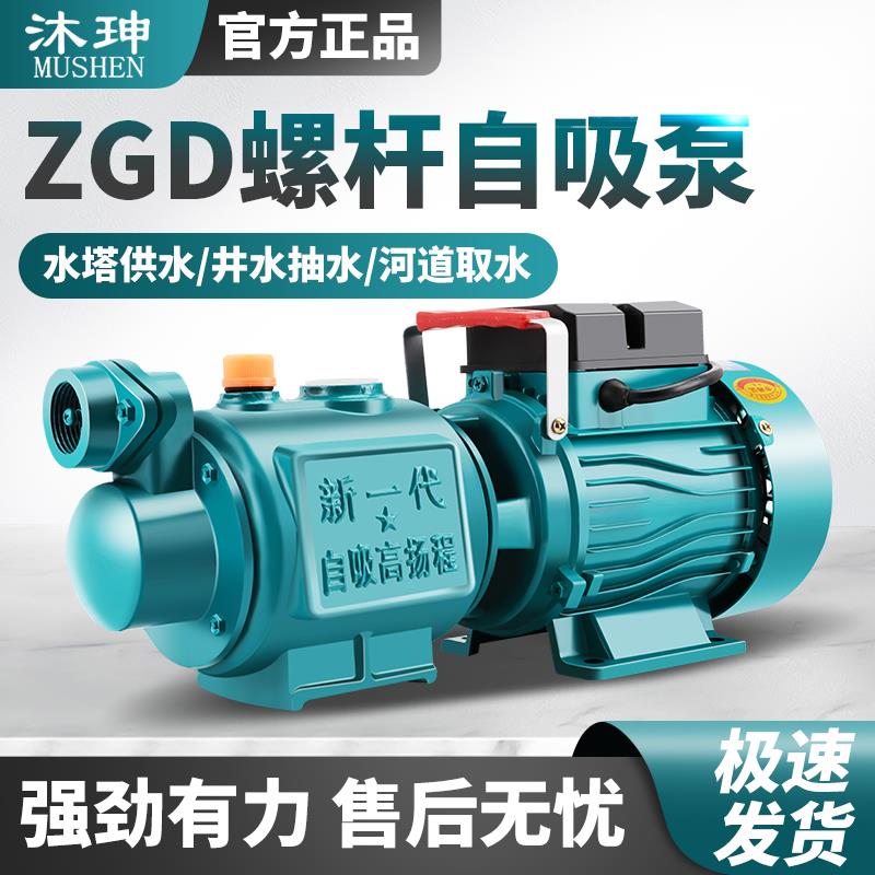 家用螺杆泵自吸泵全自动启停自来水增压泵抽水机水井水塔供水220V