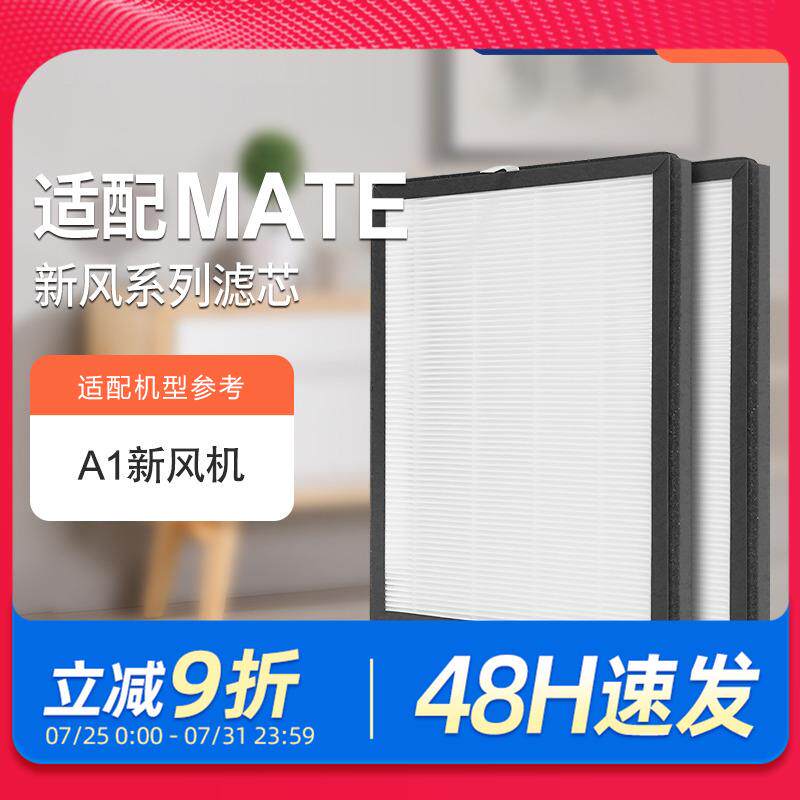 适配mate新风机A01家用新风系统空气净化器滤芯除醛雾霾烟尘PM2.5