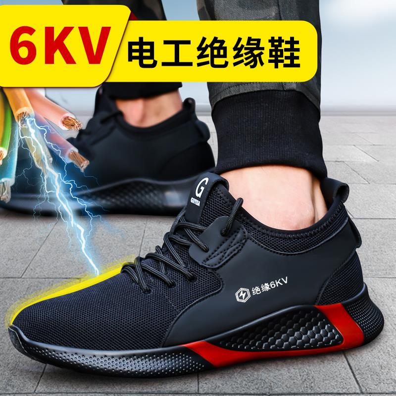 劳保鞋男款士电工绝缘10KV静电防砸防刺穿钢包头带钢板防臭工作鞋