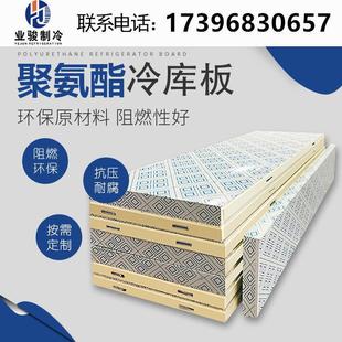 冷库板聚氨酯板材不锈钢双面彩钢冷库专用保温库板冷库库板聚氨酯