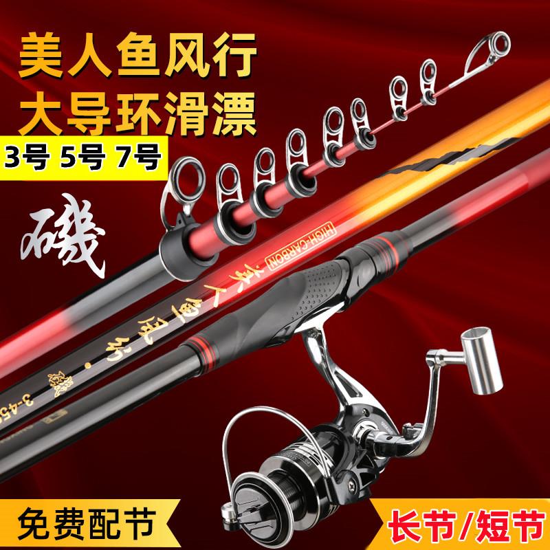 美人鱼风行矶竿滑漂矶钓竿套装超硬远投竿抛竿手海两用碳素鱼竿长