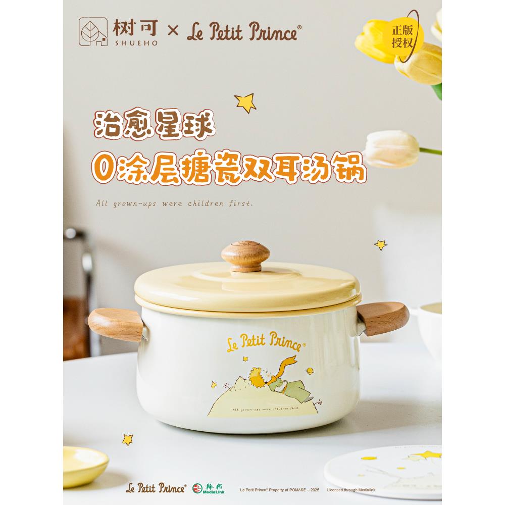 树可小王子搪瓷双耳锅煮锅家用2025新款煲汤煮汤的燃气电磁炉汤锅