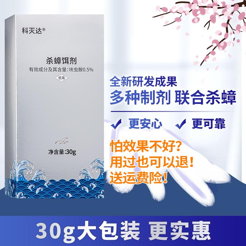 科灭达抑蟑素杀蟑胶饵 蟑螂药饵剂 联抑素长效生物制剂 30g大包装