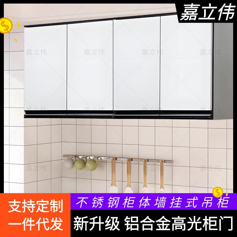 不锈钢吊柜铝合金厨房墙壁柜墙上储物柜橱柜壁挂式悬挂柜收纳柜