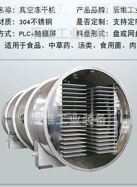 全自动 鸡胸干肉冻冻机 酸奶块真空冷干燥机果蔬宠物食品冻NVW干