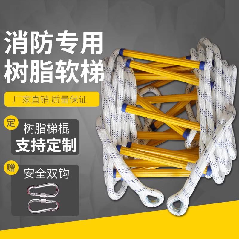 消防绳梯软梯救援梯树脂防滑安全攀爬挂梯宿舍大学生救援固定梯子