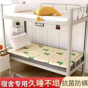 床垫软垫加厚防滑学生单人床褥大学高中寝室上下铺专用床褥子家用