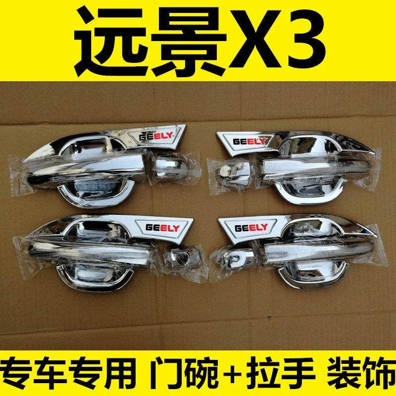 新老款远景X3门碗拉手外车门把手门腕专用贴盖改装饰亮条配件,汽车用品/电子/清洗/改装,门腕,淘宝优惠券,粉丝福利购,淘宝优惠卷